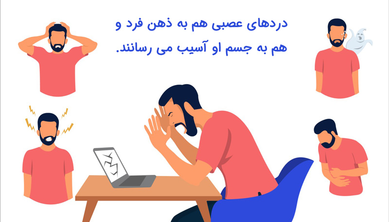 دردهای عصبی