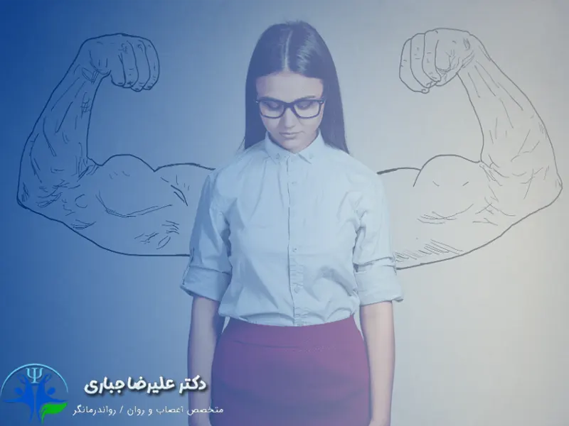 تقویت اعتماد به نفس