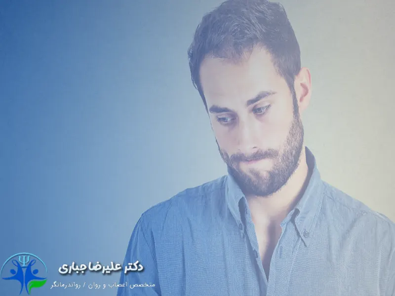 خجالتی بودن