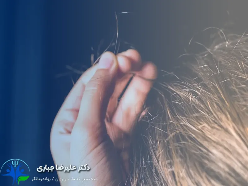 درمان وسواس کندن مو