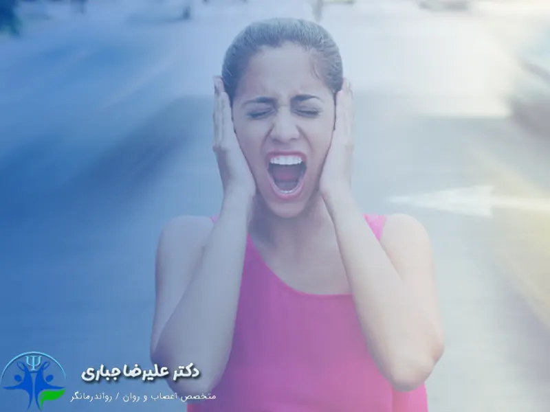 ترس از صدای بلند