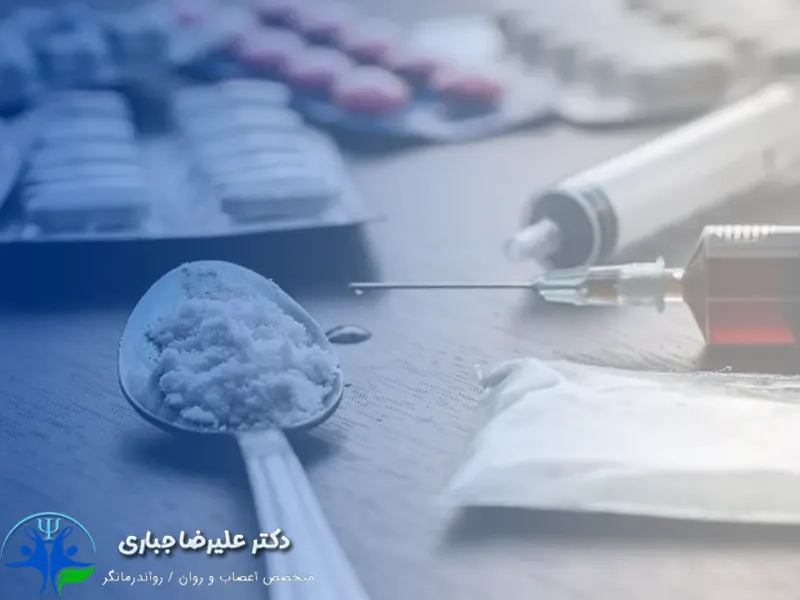 ترک اعتیاد با روانپزشک