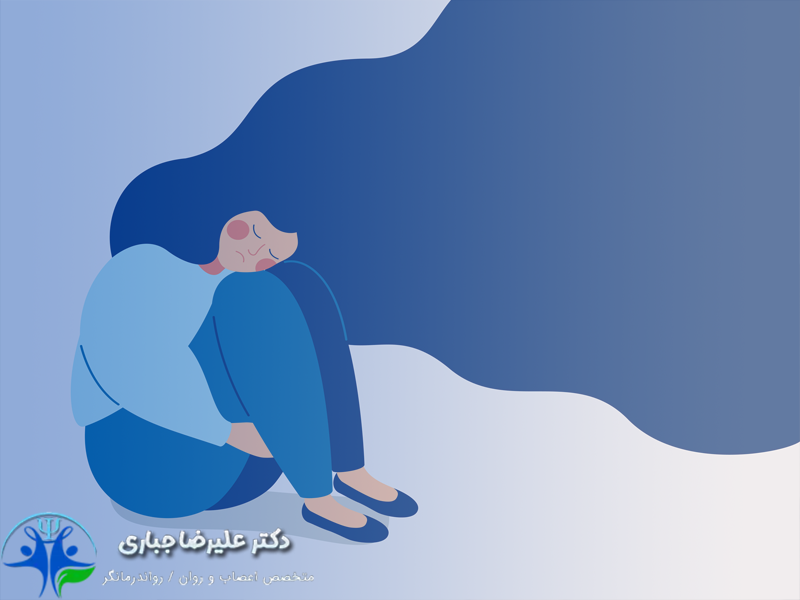 انواع افسردگی - دکتر علیرضا جباری