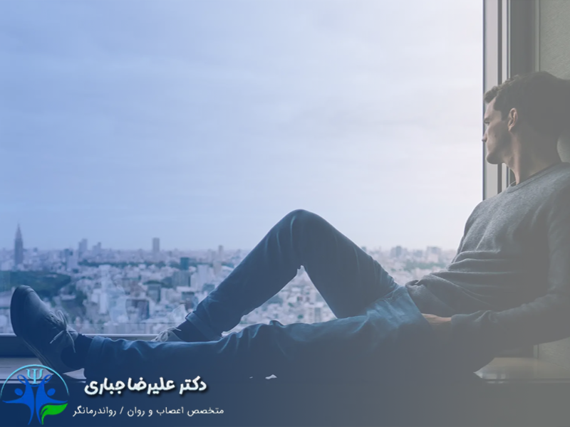 دلتنگی بعد از مهاجرت - دکتر علیرضا جباری