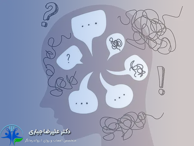 نشخوار فکری و درمان آن - دکتر علیرضا جباری