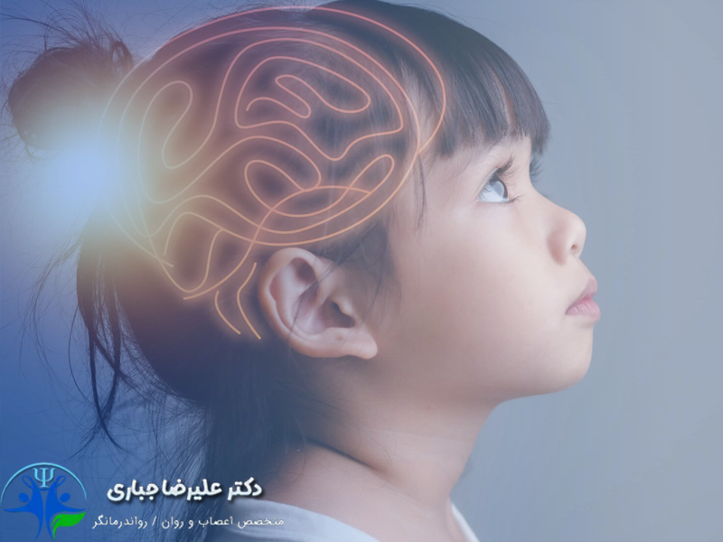 اختلال حافظه در کودکان - دکتز علیرضا جباری