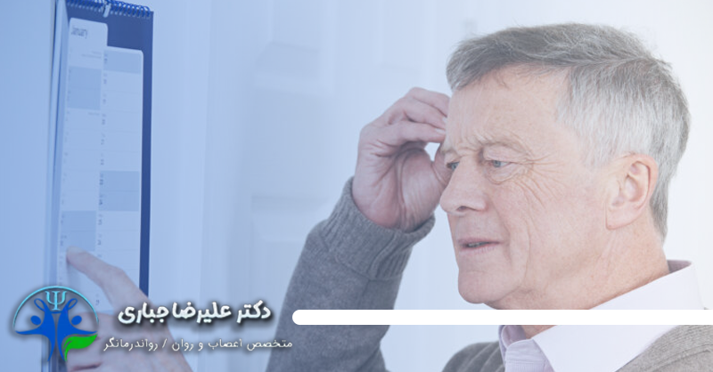 انواع اختلالات حافظه و از دست دادن حافظه