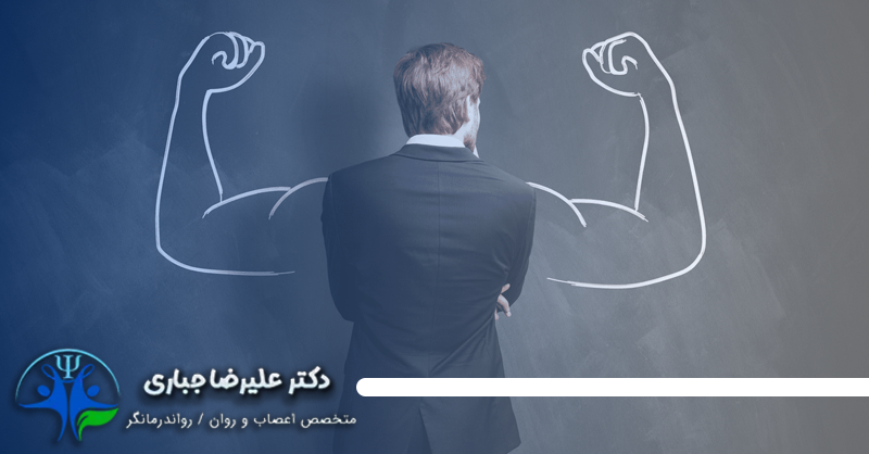افزایش اعتماد به نفس