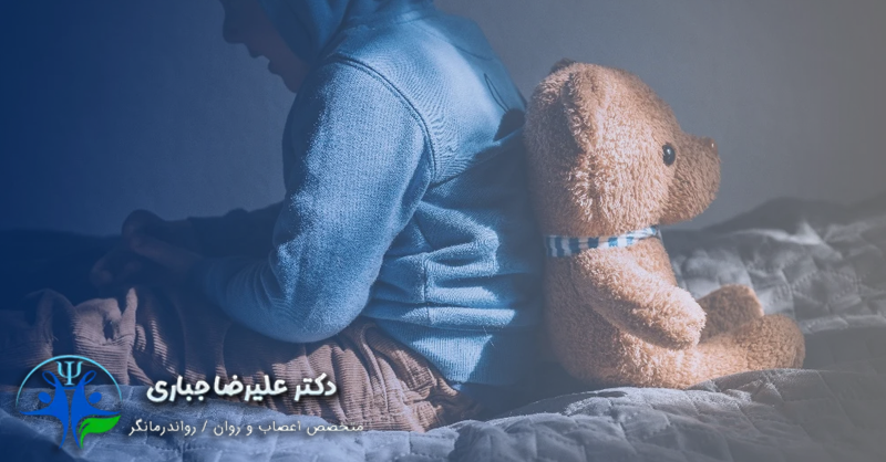 تروماهای عاطفی و روانی در کودک