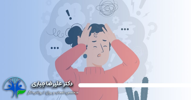 وسواس فکری عملی در کودکان