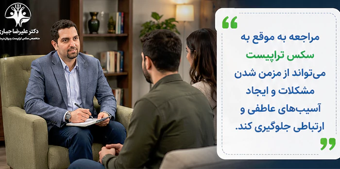 سکستراپیست